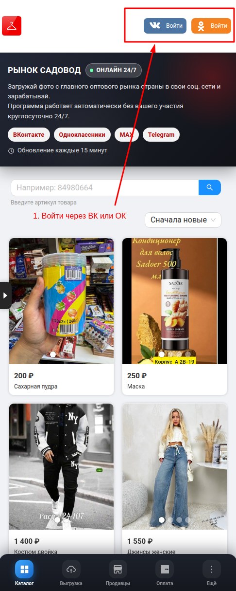 Авторизация на сайте через Вконтакте или Одноклассники - 2 кнопки "Войти" через ВК и ОК в шапке сайта