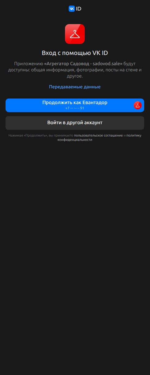Форма подтверждения авторизации через ВКонтакте или Одноклассники с выбором страницы.
