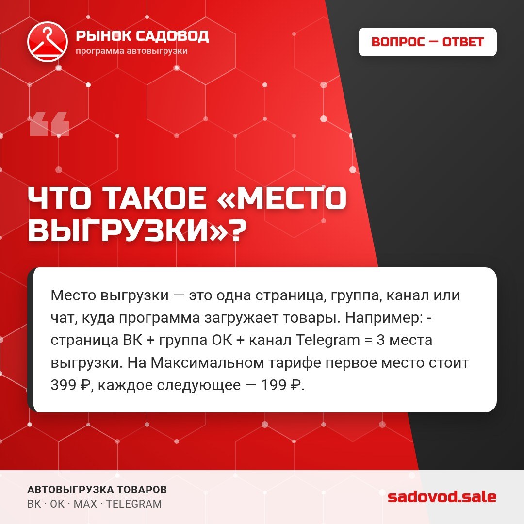 Что такое «место выгрузки»?