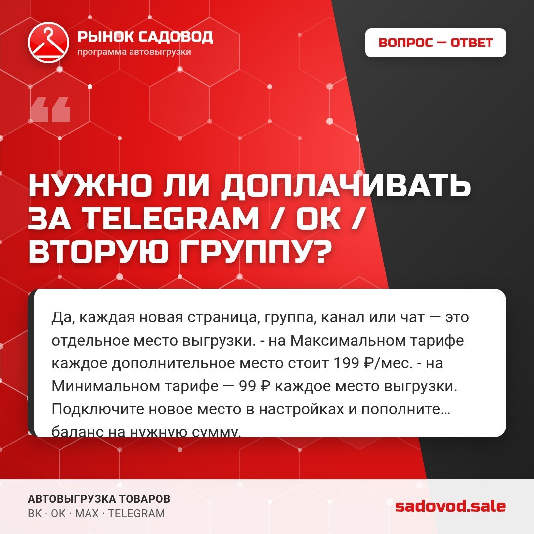 Нужно ли доплачивать за Telegram, ОК или вторую группу?