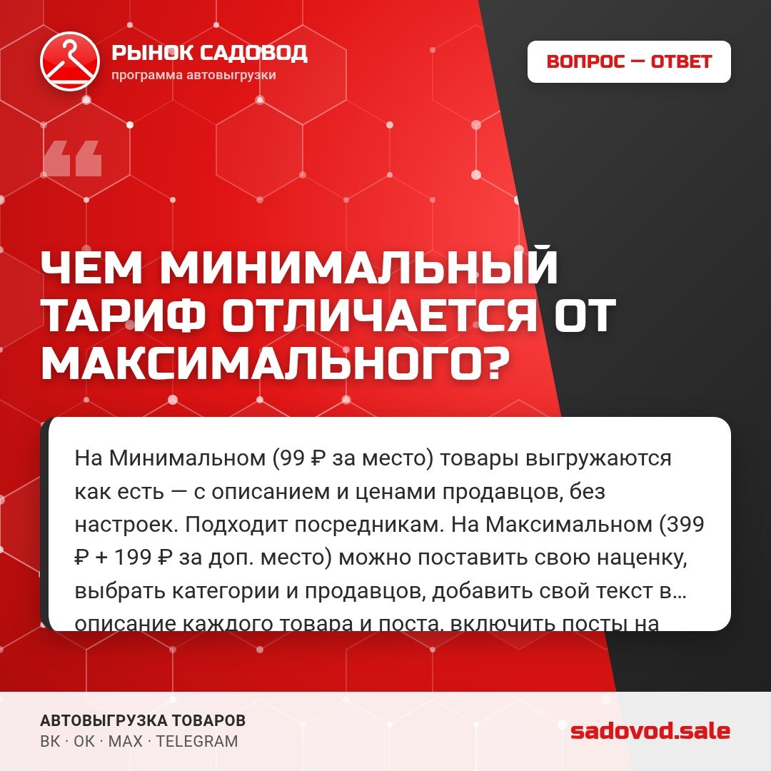 Чем Минимальный тариф отличается от Максимального?