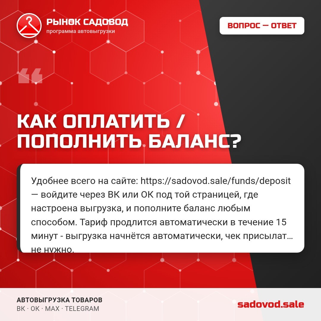 Как оплатить или пополнить баланс?