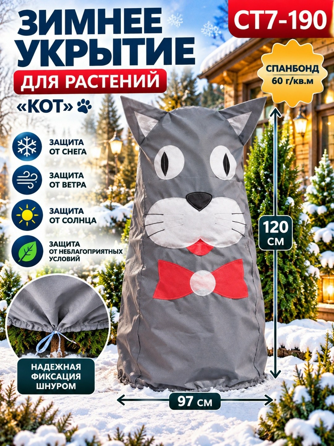 Товар дня: зимние укрывные чехлы для растений, 250 ₽