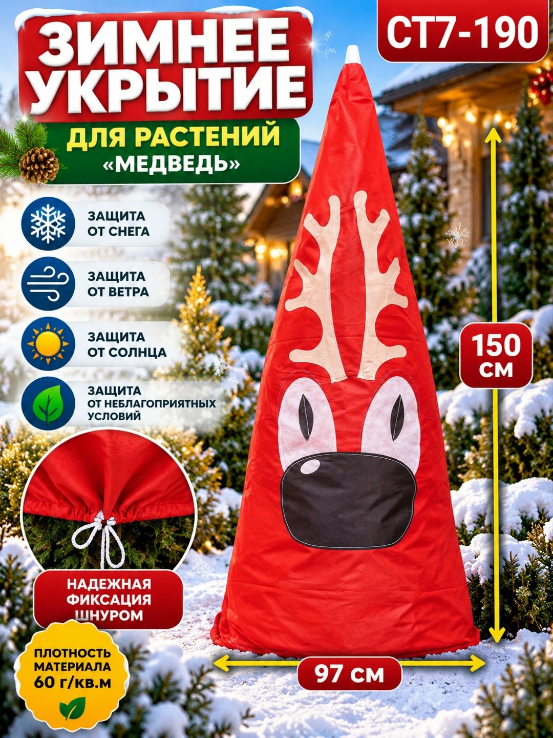 Товар дня: зимние укрывные чехлы для растений, 250 ₽