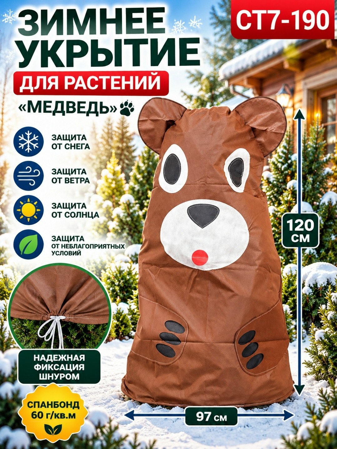 Товар дня: зимние укрывные чехлы для растений, 250 ₽