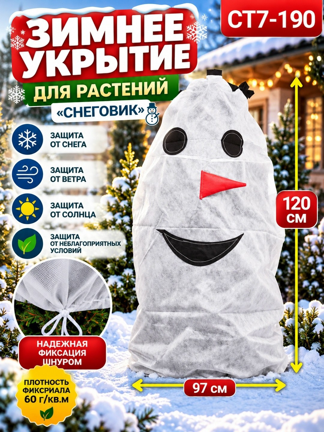 Товар дня: зимние укрывные чехлы для растений, 250 ₽