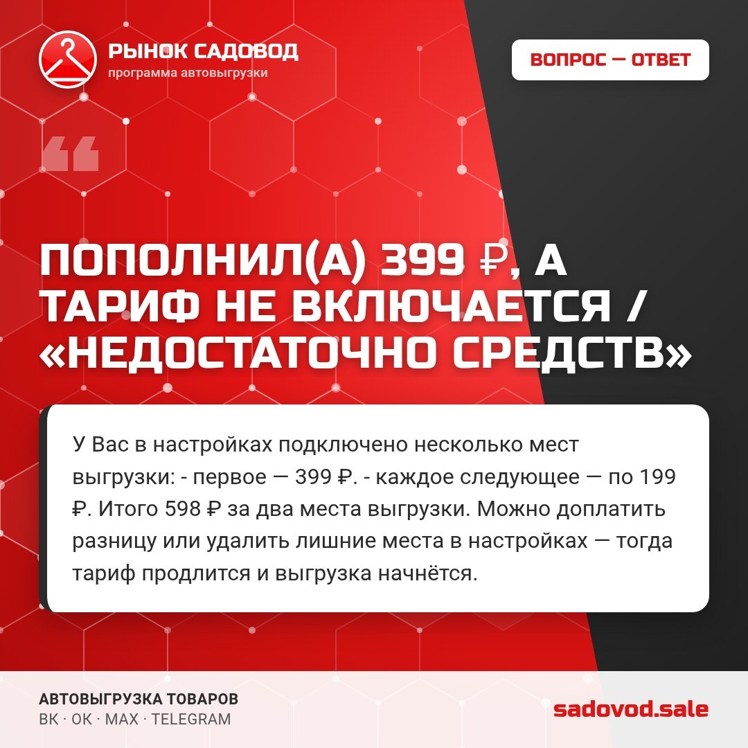 Пополнил(а) 399 ₽, а тариф не включается: что делать?
