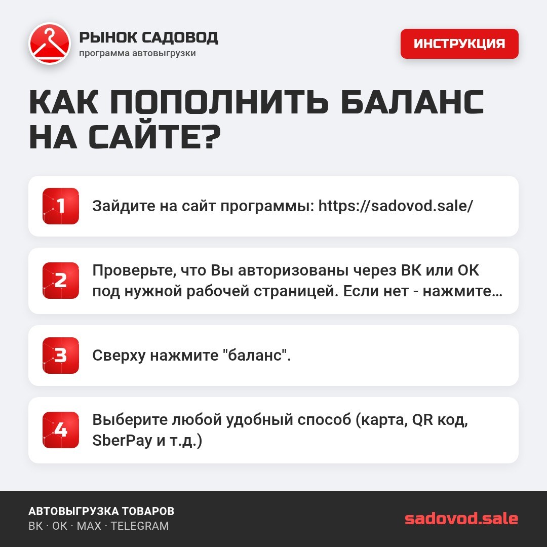 Как пополнить баланс на сайте sadovod.sale