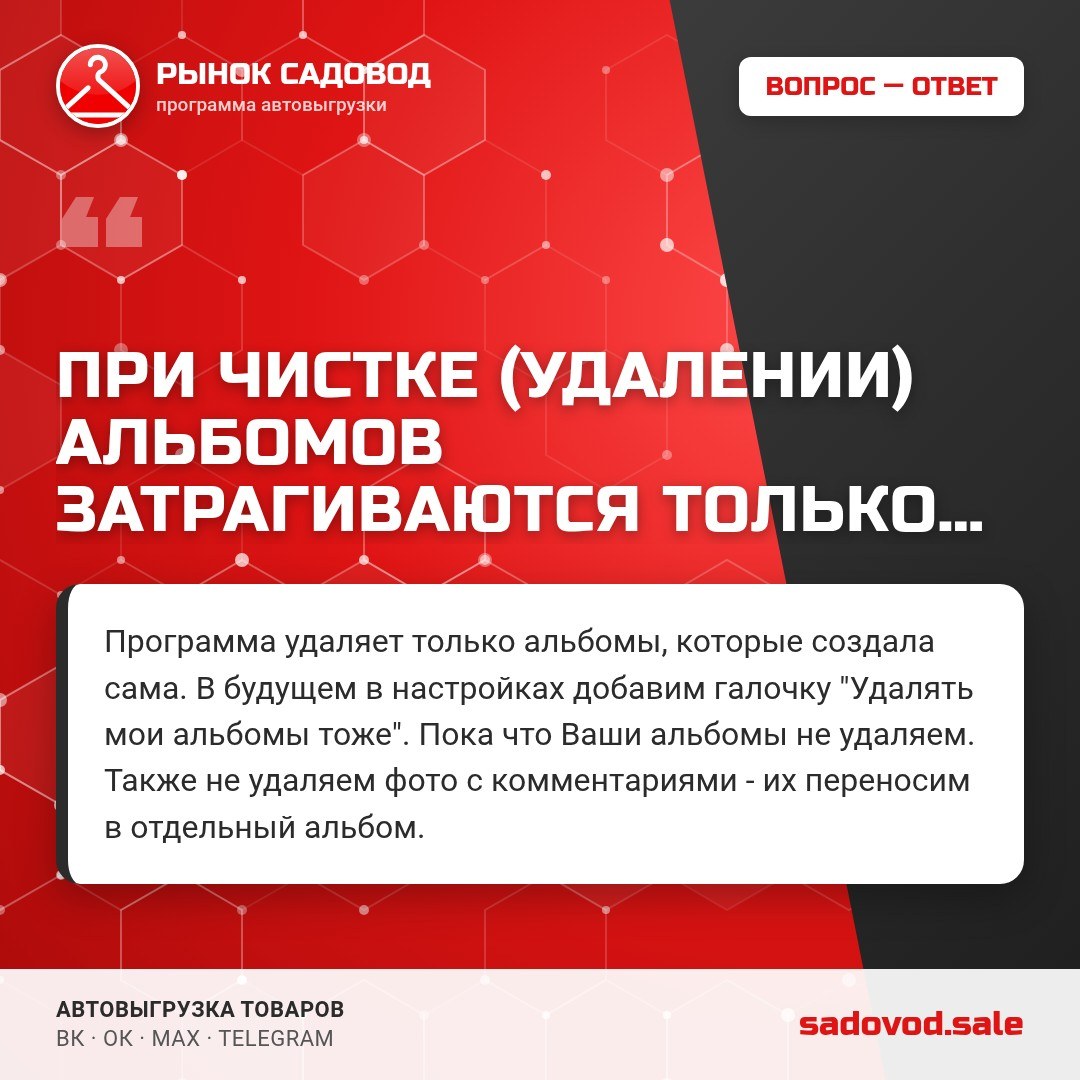 При чистке альбомов удаляются только альбомы садовода или другие тоже?