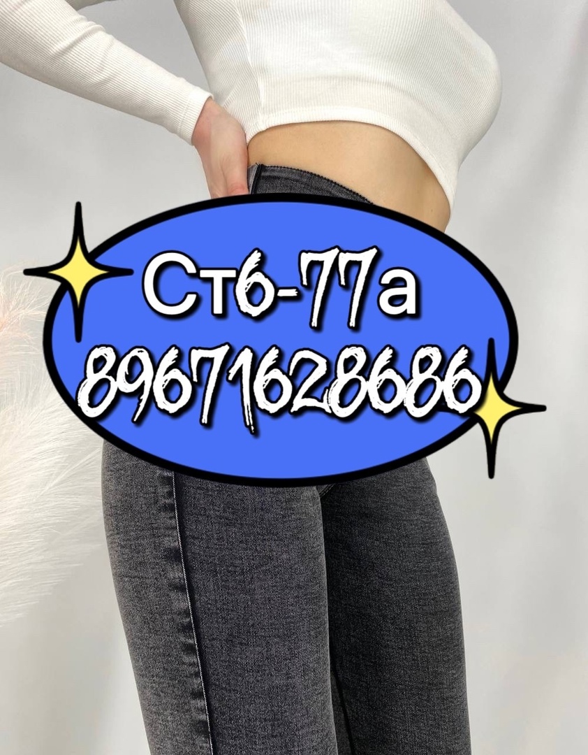 Ст6-77а Модная одежда