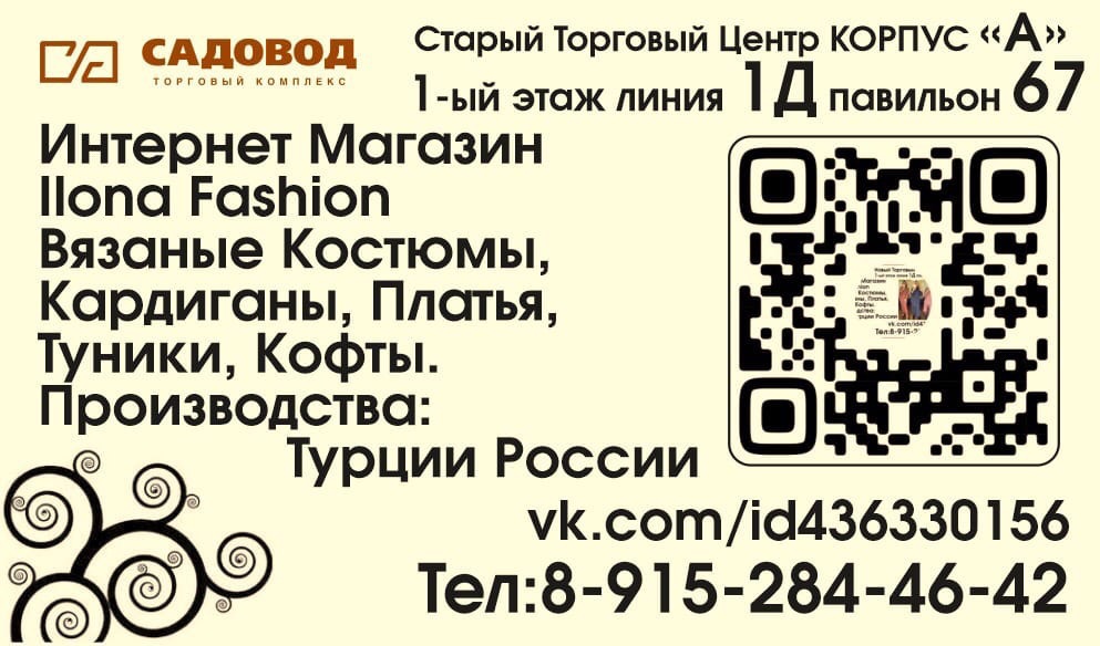 ТЦ корп.А 1-д-67 Ilona Fashionna Fashion