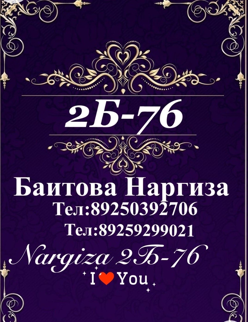 А 2-г-30 Наргиза Баитова