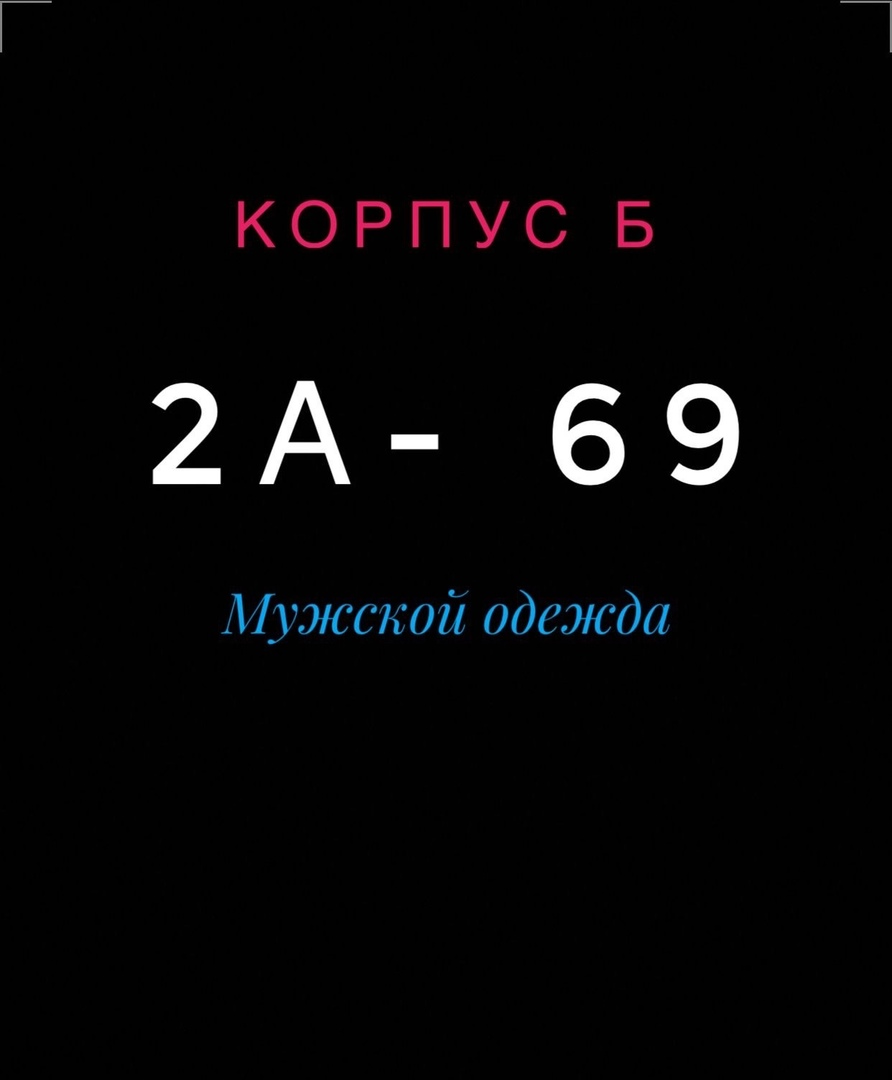 ТЦ корп.Б 2-а-69 Коля Коля