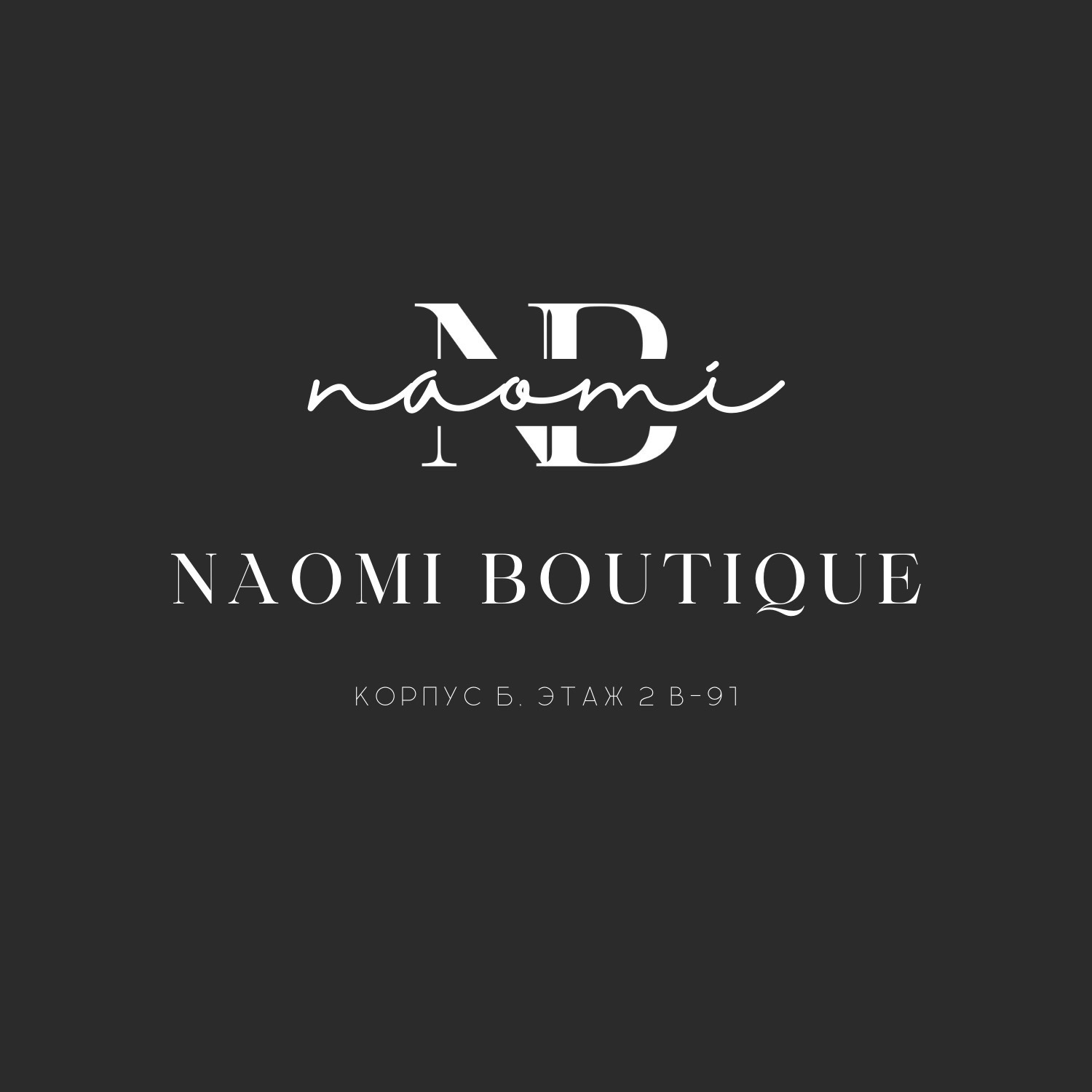 Б 2-в-91 NAOMI