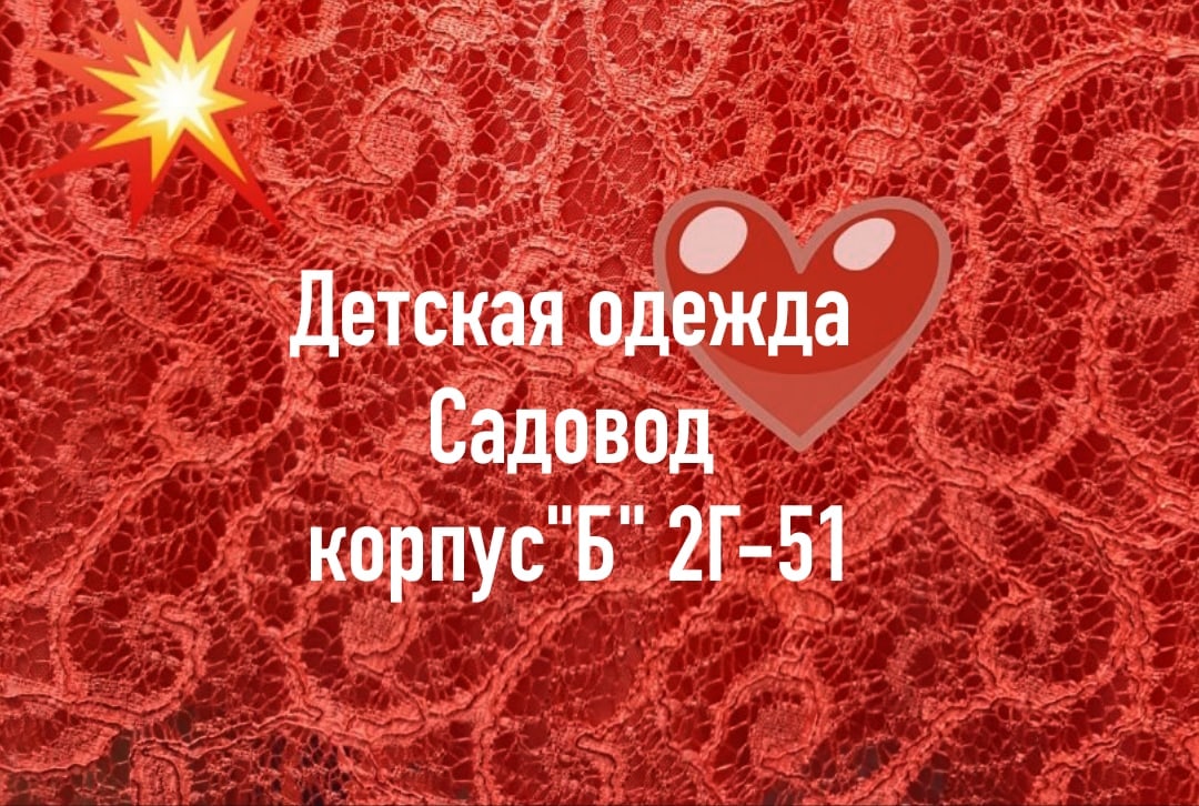ТЦ кор.Б 2Г-51 Детская одежда